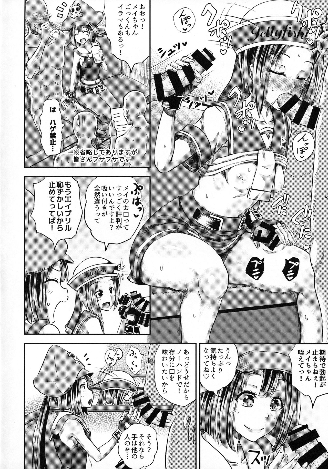 Jellyfish Kaizokudan e Youkoso! page 5 full