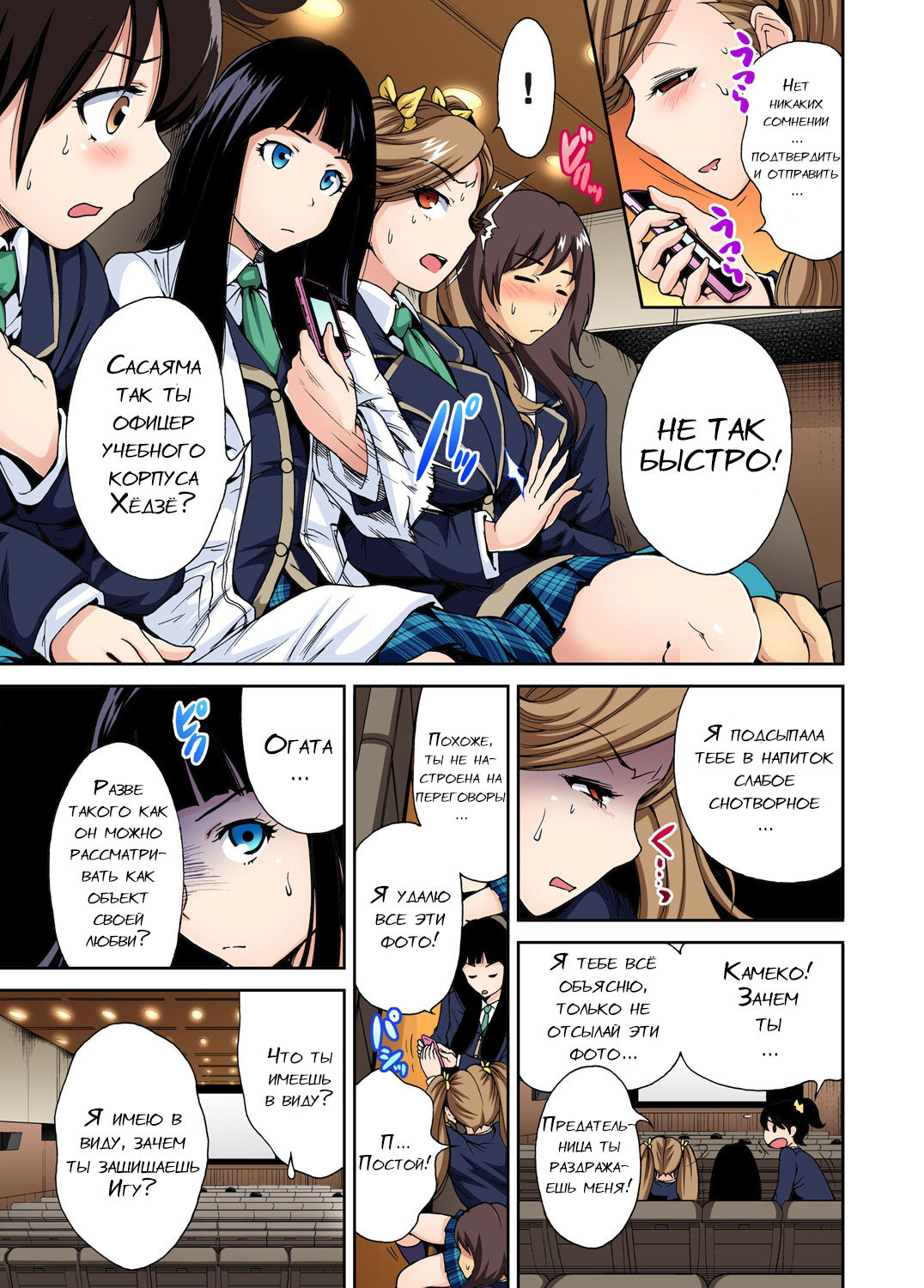 Oretoku Shuugakuryokou ~Otoko wa Jyosou shita Ore dake!! Ch. 5 page 6 full