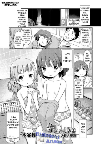 [Kiya Shii] Awa no Ohime-sama # 3 Awahime-chan no Shinjin Kenshuu | Bubble Princess #3 Awahime's training (Digital Puni Pedo! Vol. 03) [Spanish] [Traducciones JL] [Decensored] cover