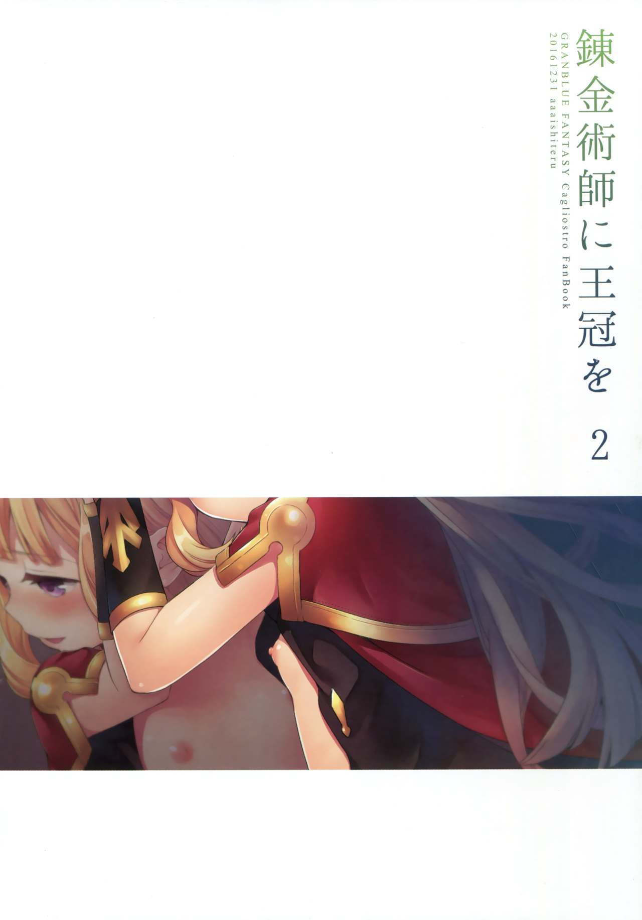 Renkinjutsushi ni Oukan o 2 page 3 full