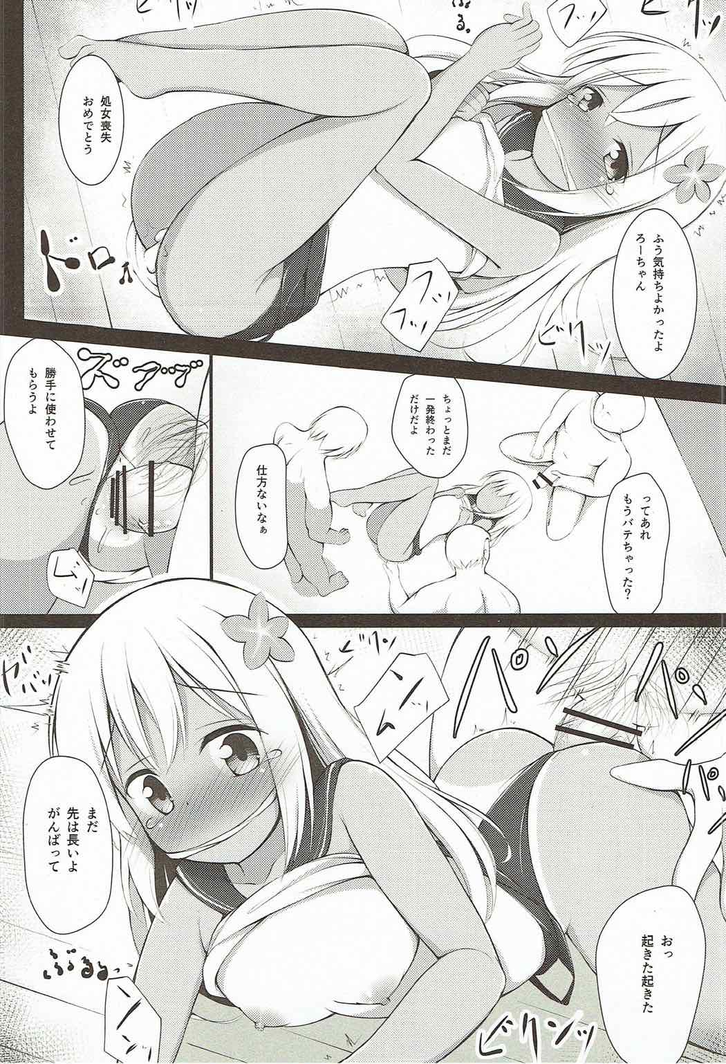 Ro-chan Yasen Ganbari masutte... page 11 full
