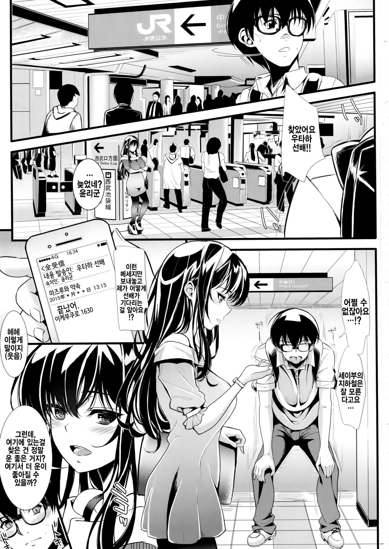 Saenai Futari no Itashikata 2 | 시원찮은 남녀의 하는 방법 2 page 2 full
