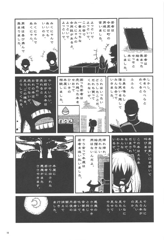 Mikunyan de Nukunyan Nihatsume page 12 full