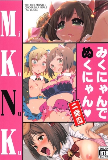 (C91) [Buranko Shinshi (Various) Mikunyan de Nukunyan Nihatsume (THE IDOLM@STER CINDERELLA GIRLS) cover