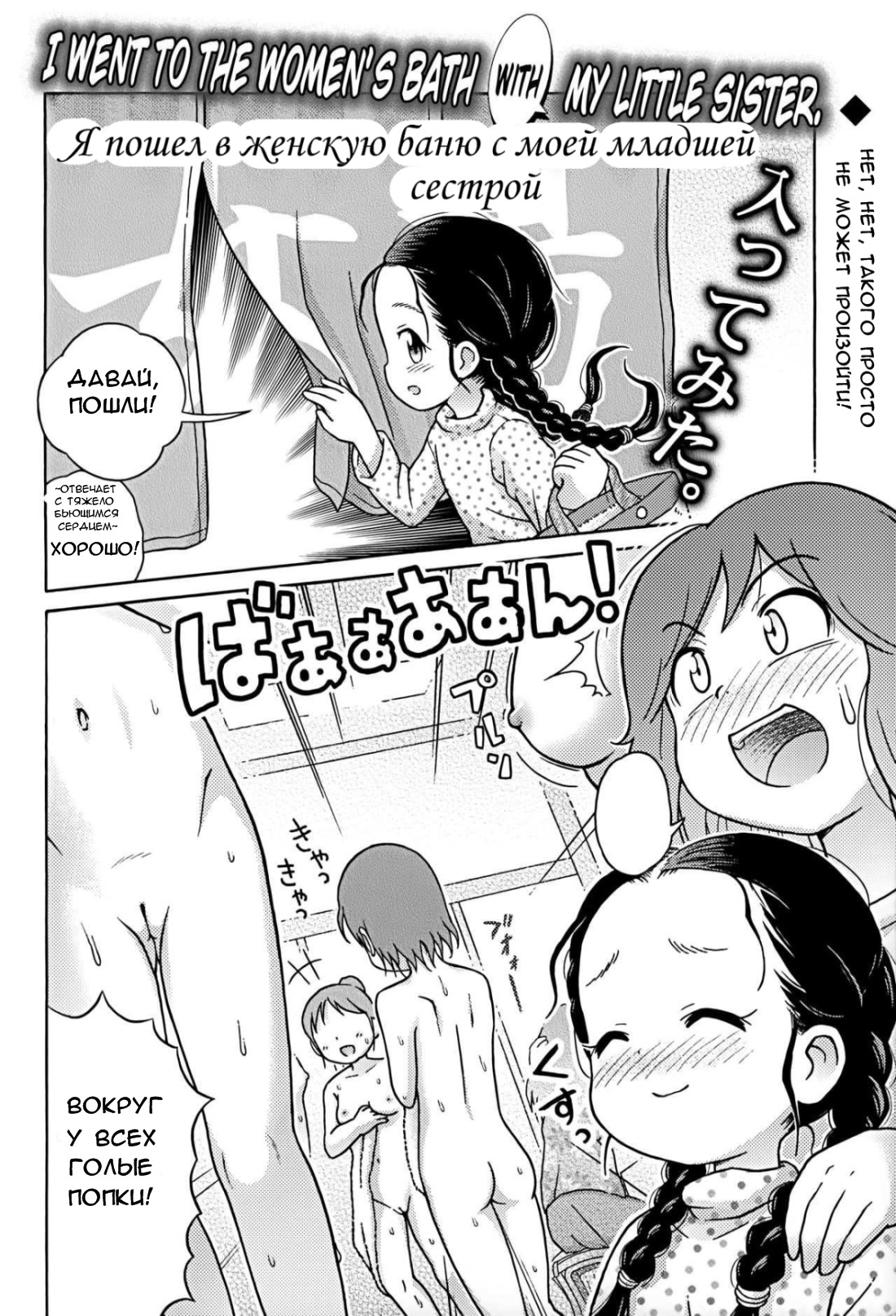 Omoi Kitte Imoto to Onnayu ni Haitte Mita | I went to the women's bath with my little sister page 2 full
