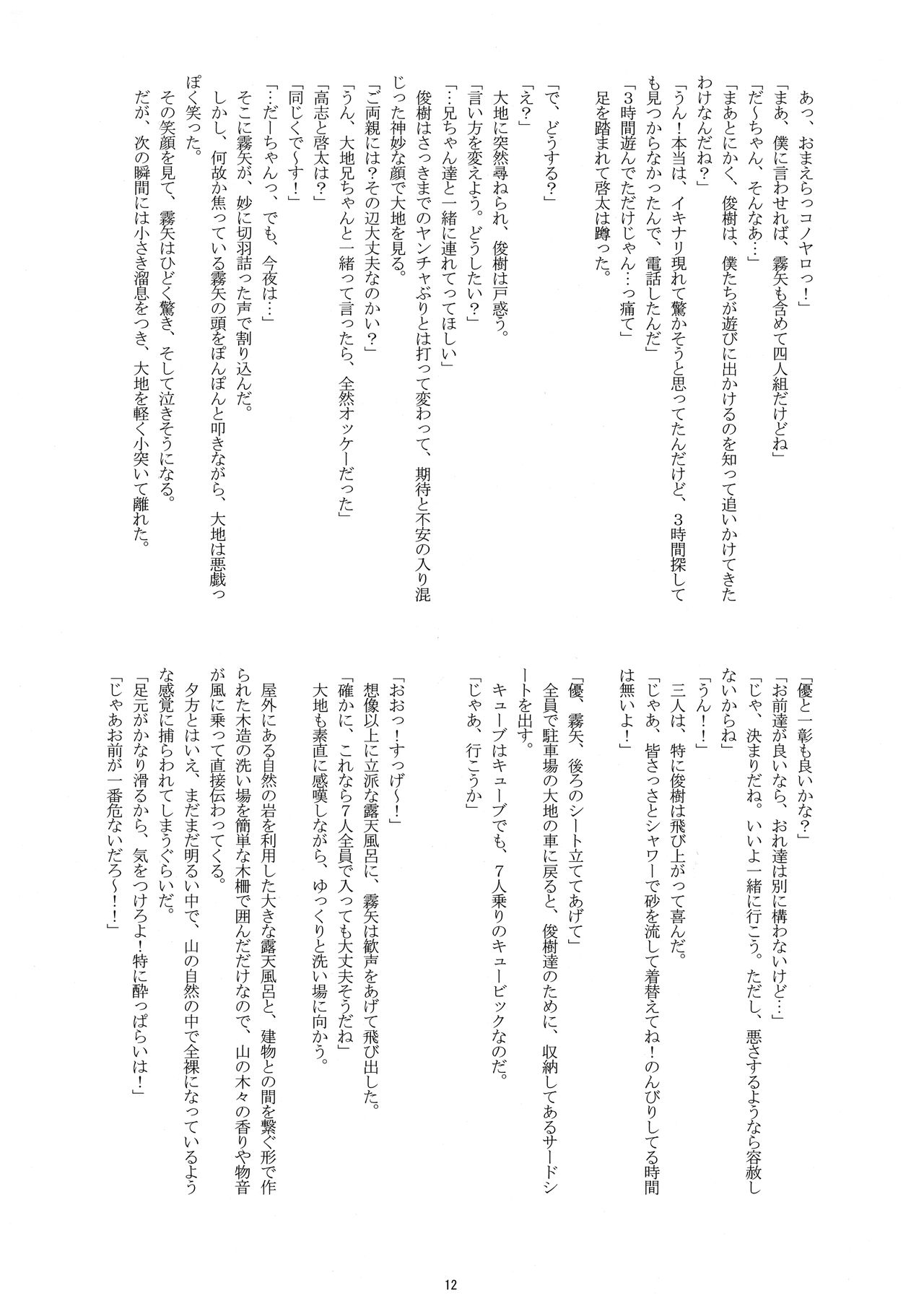 Manatsu no Boys Life page 11 full