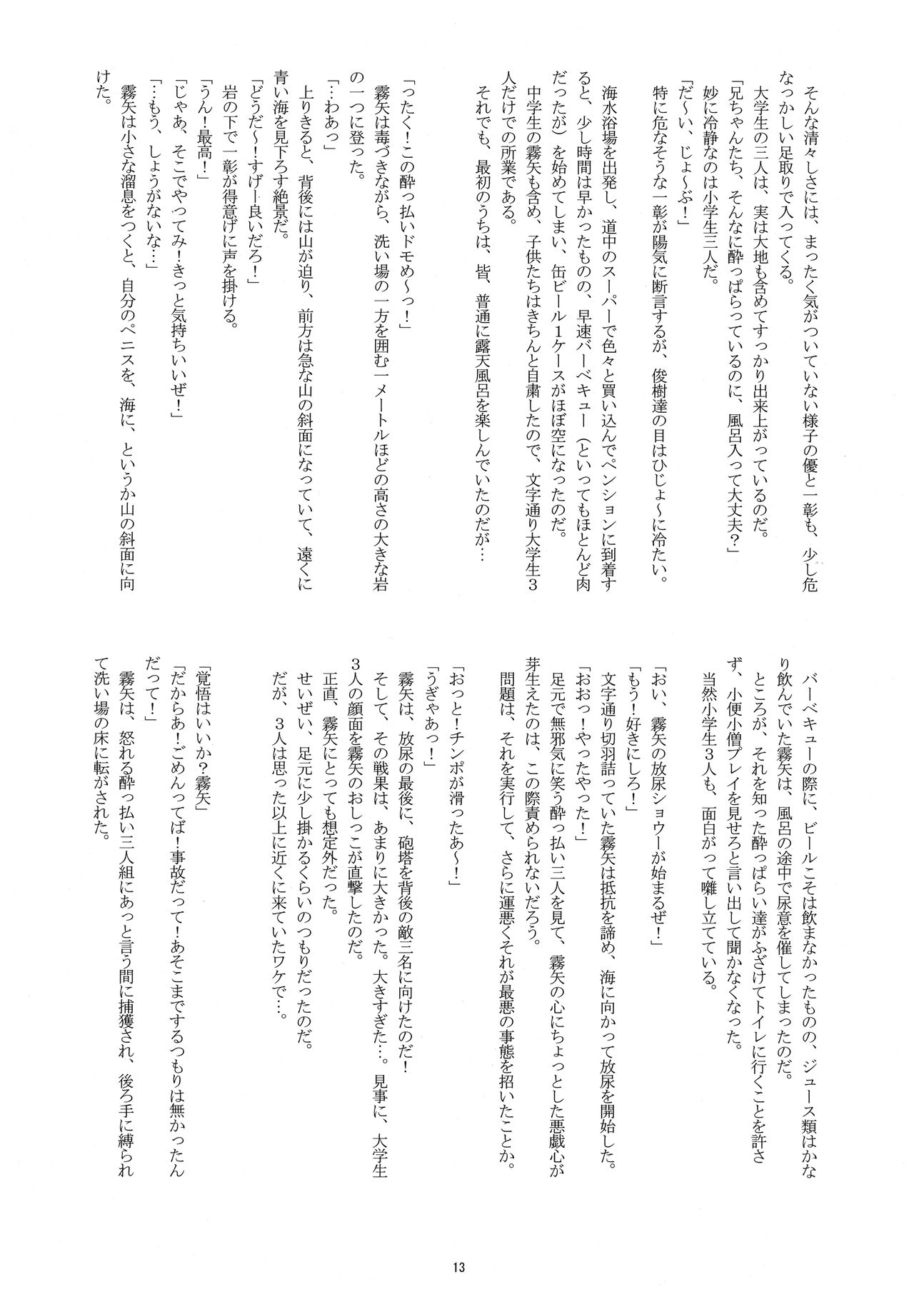 Manatsu no Boys Life page 12 full