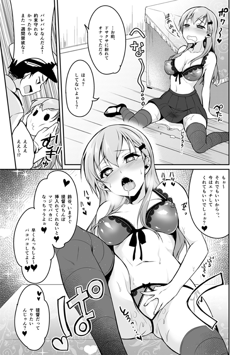 Suzuya wa Sore o Gaman Dekinai page 12 full