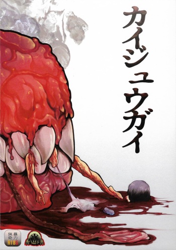 (Ryonaket 6) [GiGiGi Myou (Hayami Kuro)] Kaijuu Gai cover