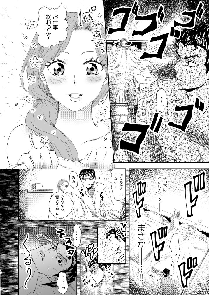 Shokuzai page 5 full