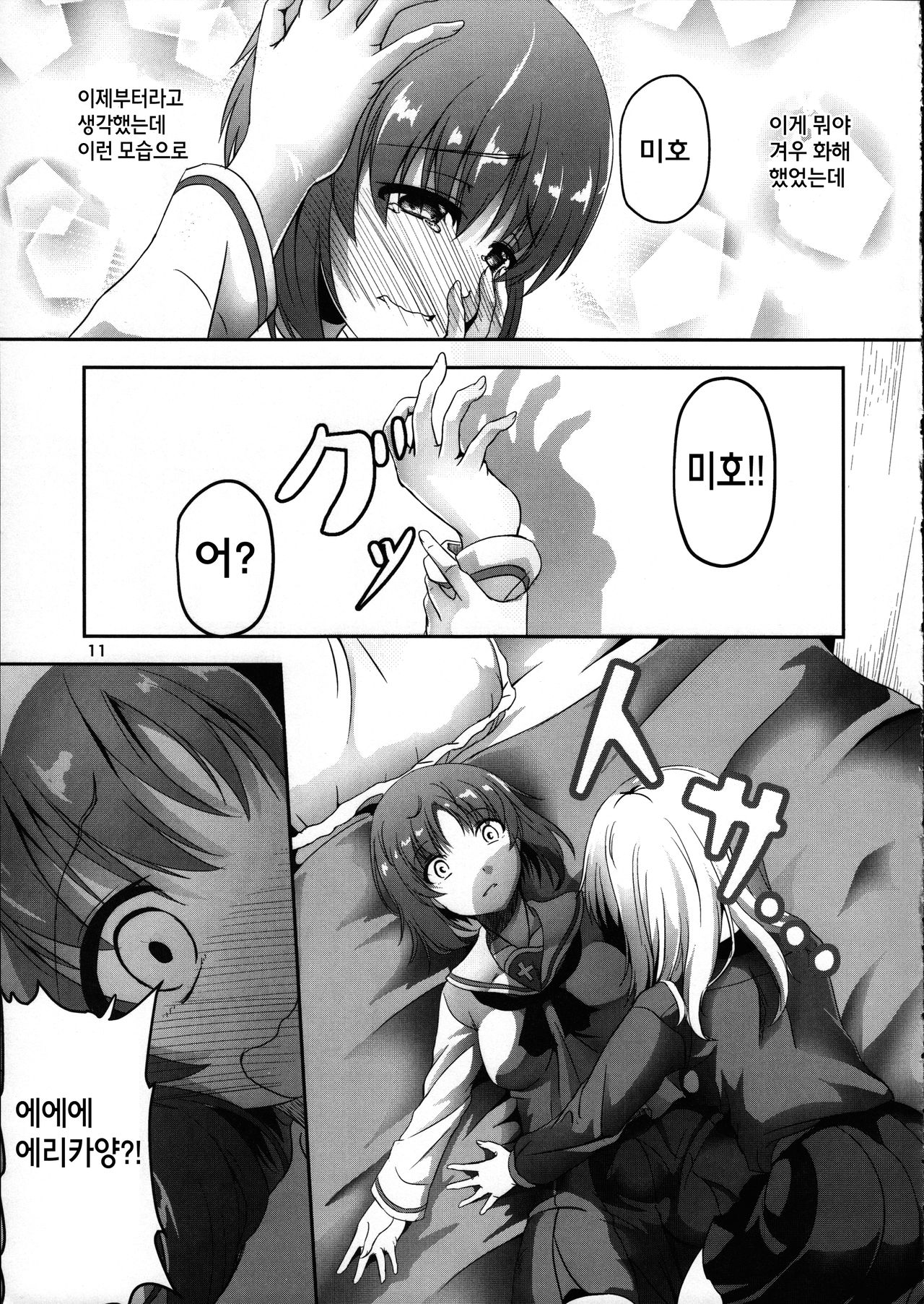Ankou no Noroi ! Miho-san ni Haechatta! Ganbare Erika-san!! page 11 full