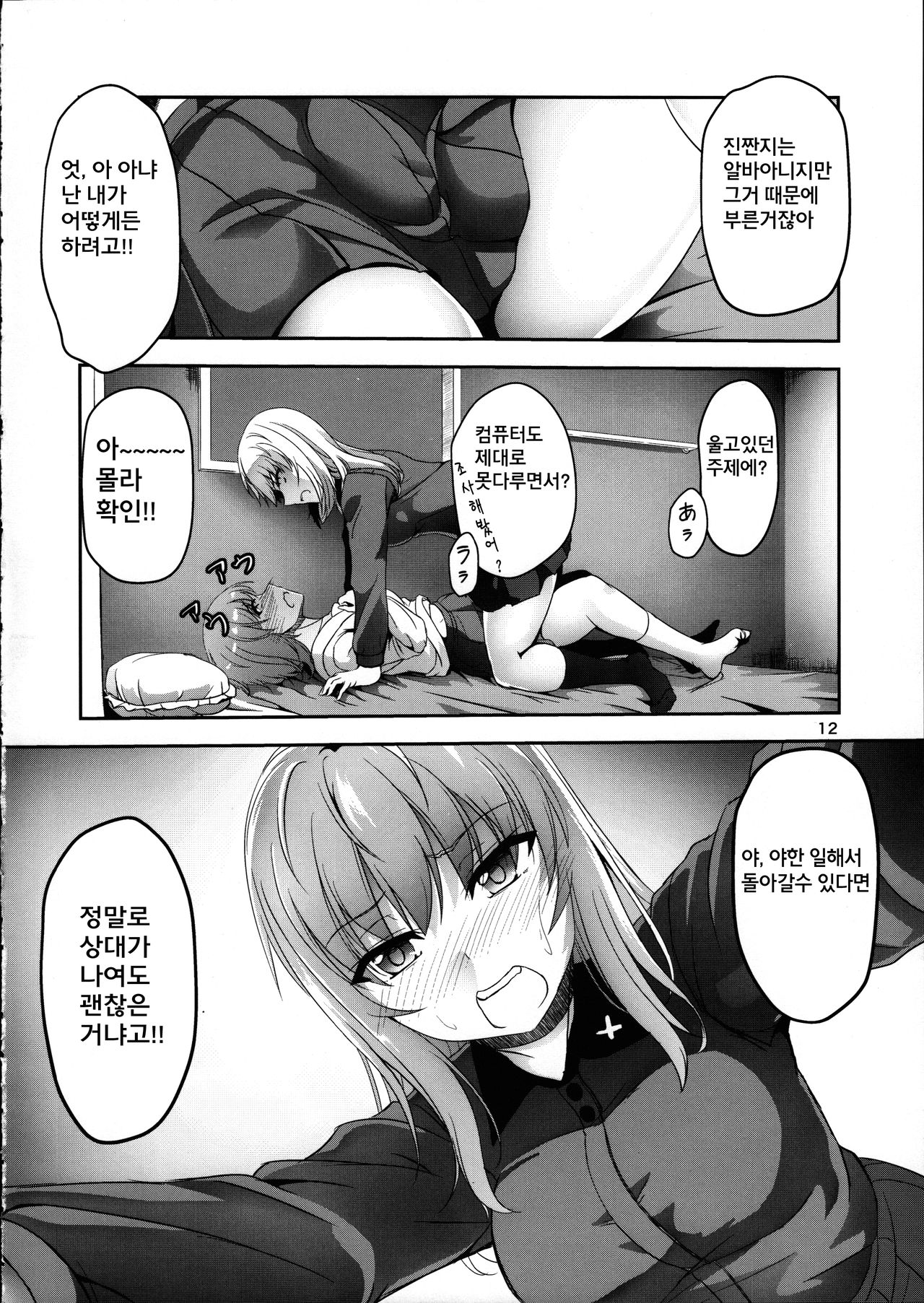 Ankou no Noroi ! Miho-san ni Haechatta! Ganbare Erika-san!! page 12 full