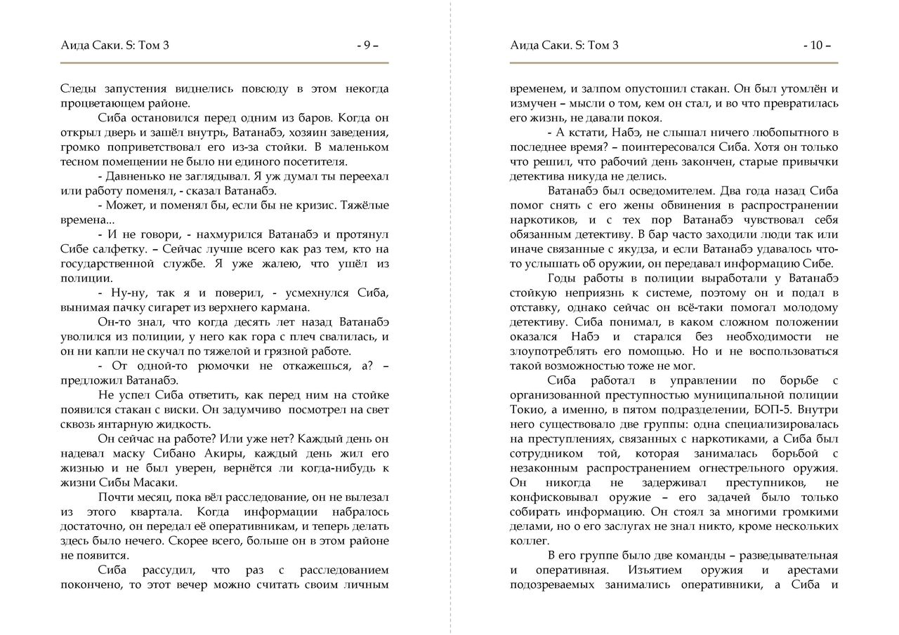 S Vol. 3 page 5 full