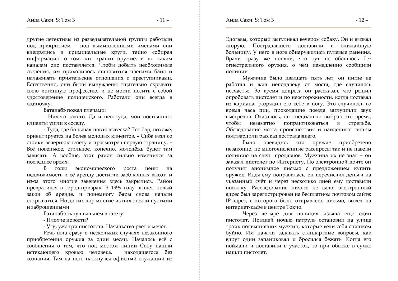 S Vol. 3 page 6 full