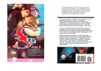 [Aida Saki] S Vol. 3 [Russian] [Crimson] cover