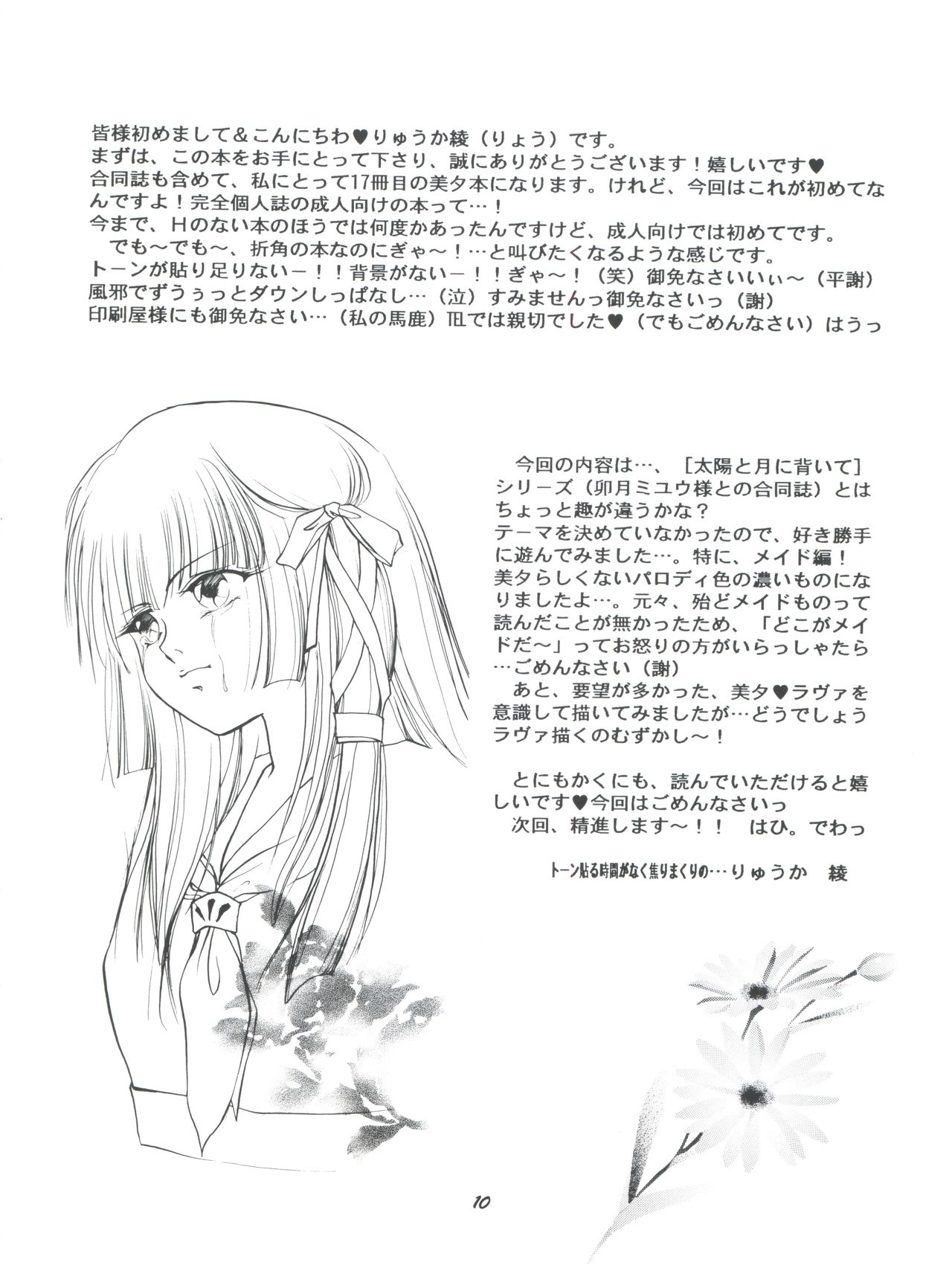 Hadashi no Vampire page 12 full