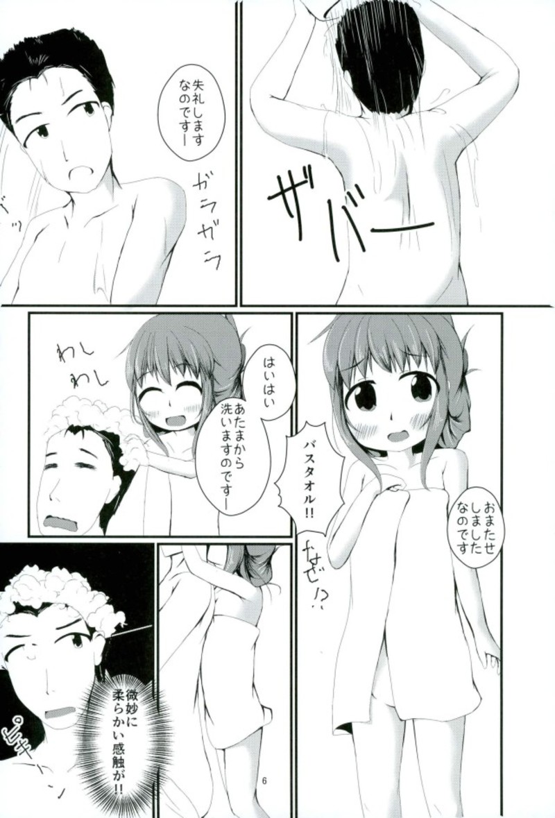 Ofuro de Issho ni Gonyo Gonyo Nanodesu page 5 full