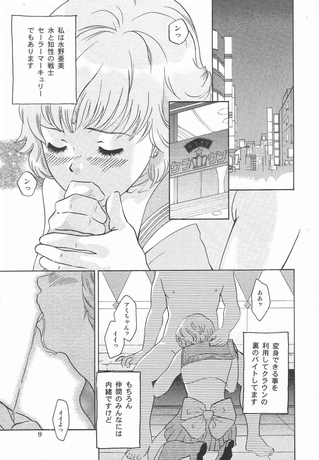 Tokusatsu Magazine x 2003 Fuyu Gou page 11 full