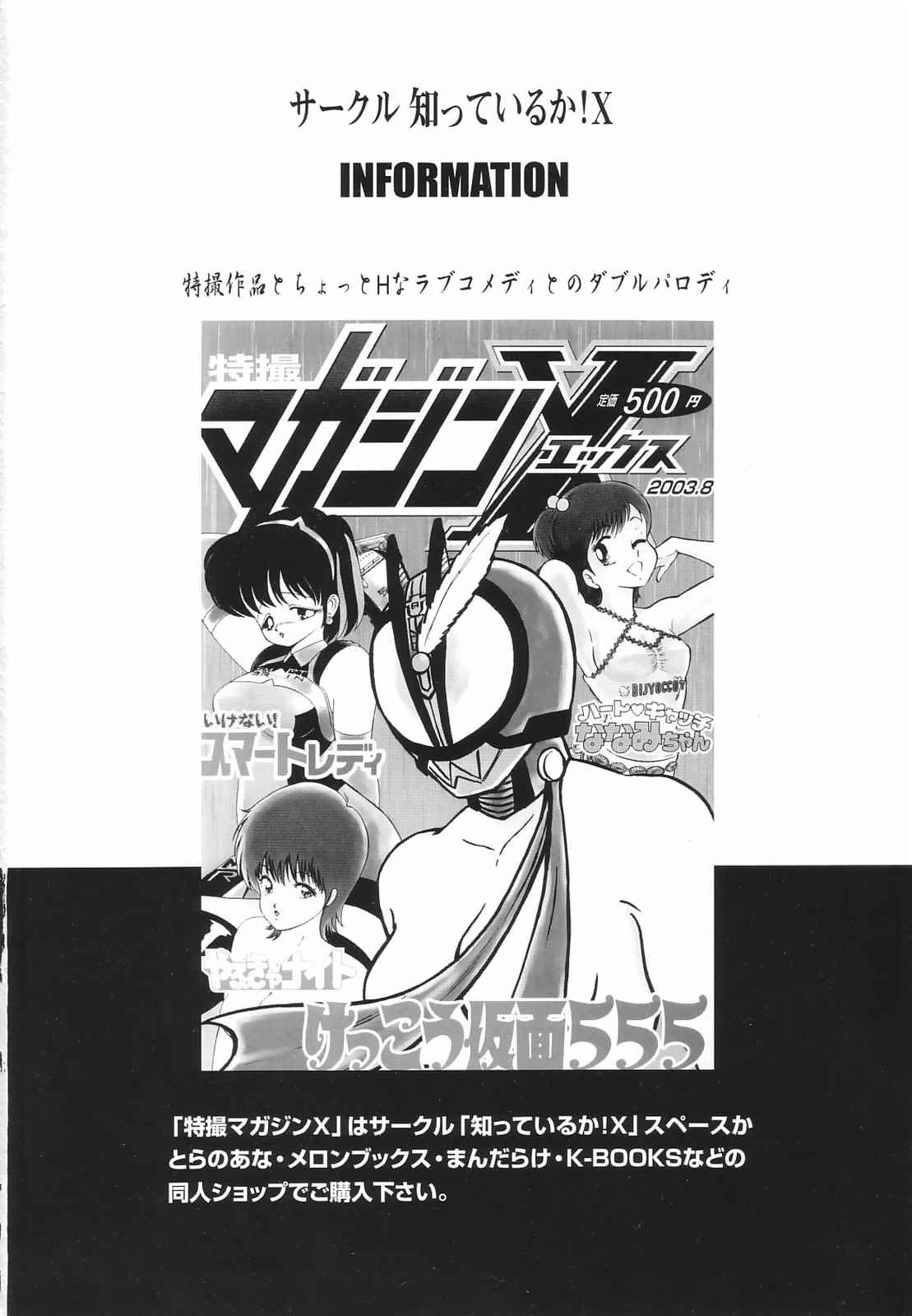 Tokusatsu Magazine x 2003 Fuyu Gou page 2 full
