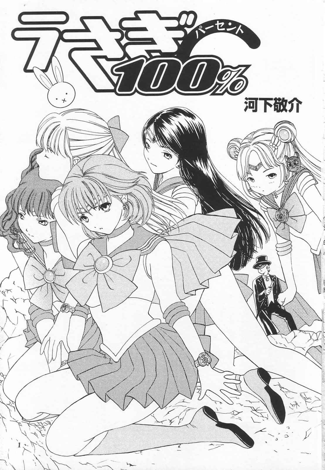 Tokusatsu Magazine x 2003 Fuyu Gou page 3 full