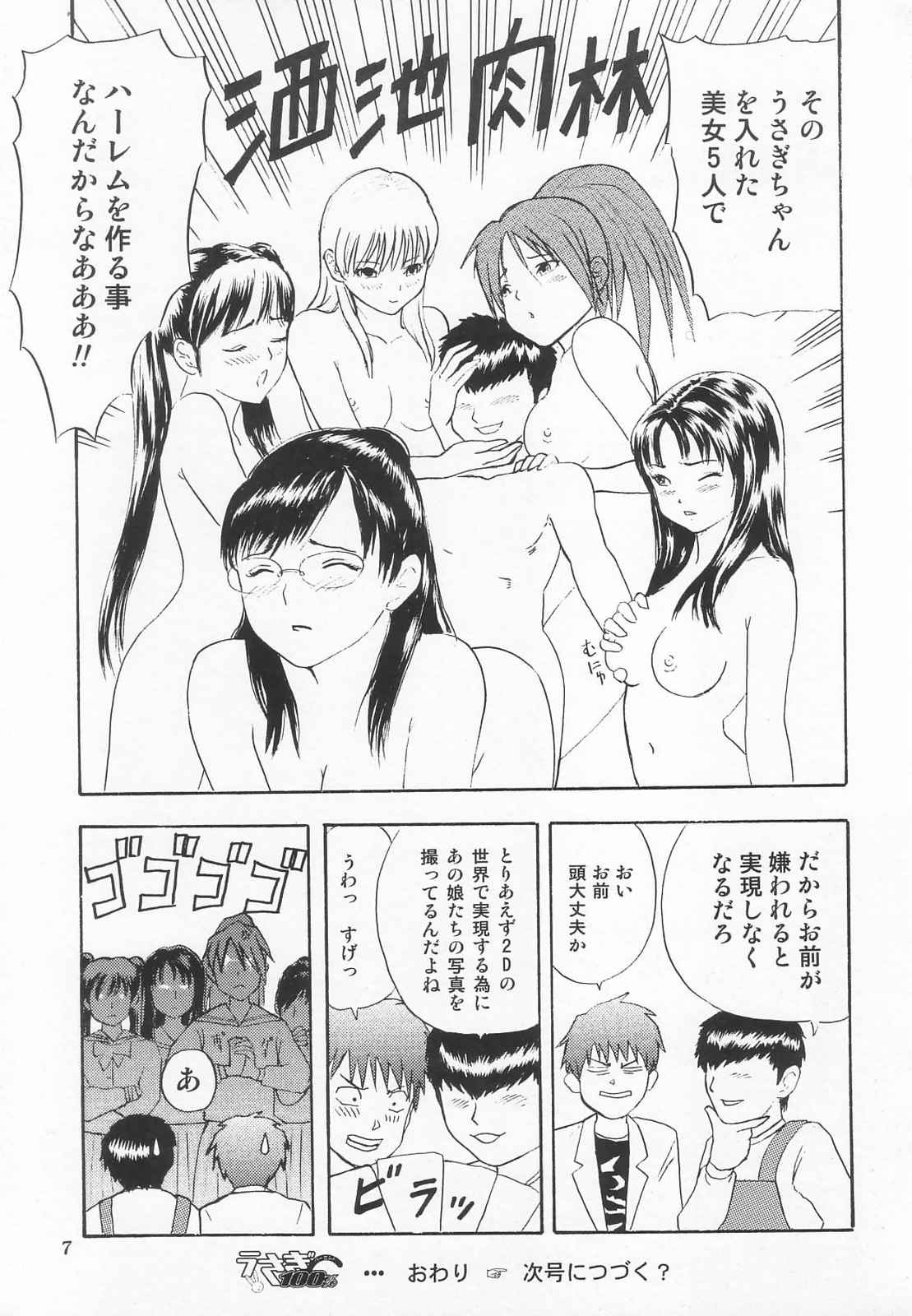 Tokusatsu Magazine x 2003 Fuyu Gou page 9 full