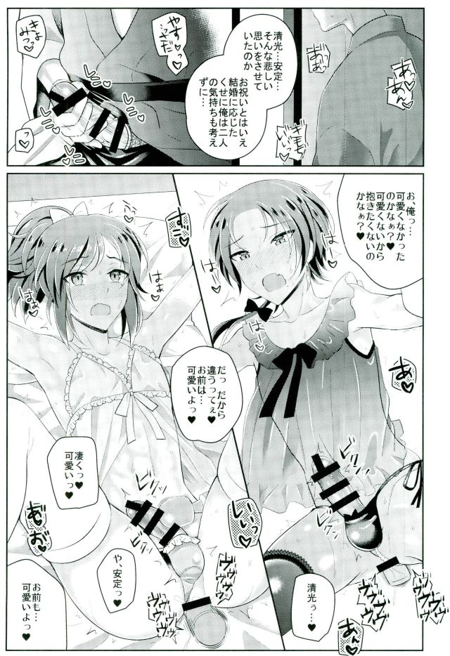 Boku no Kawaii Sweet Honey Moon page 12 full