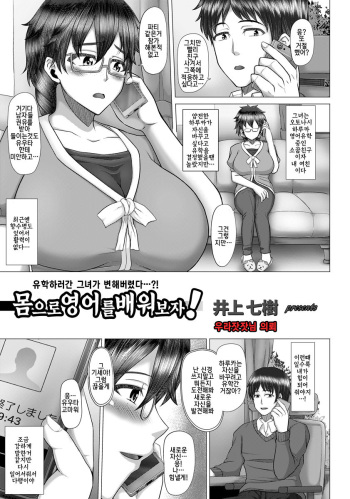 [Inoue Nanaki] Karada de Eigo o Oboeyou! (Angel Club 2016-12) [Korean] [Digital] cover