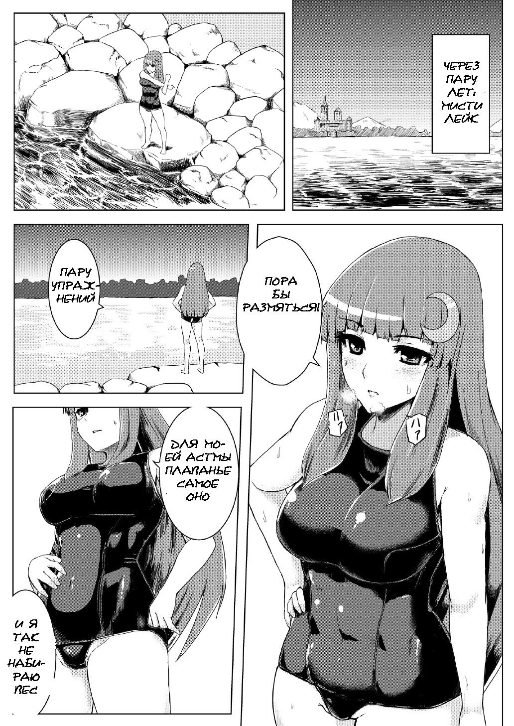 Sukumizu Patchouli Shokushu Jigoku page 4 full