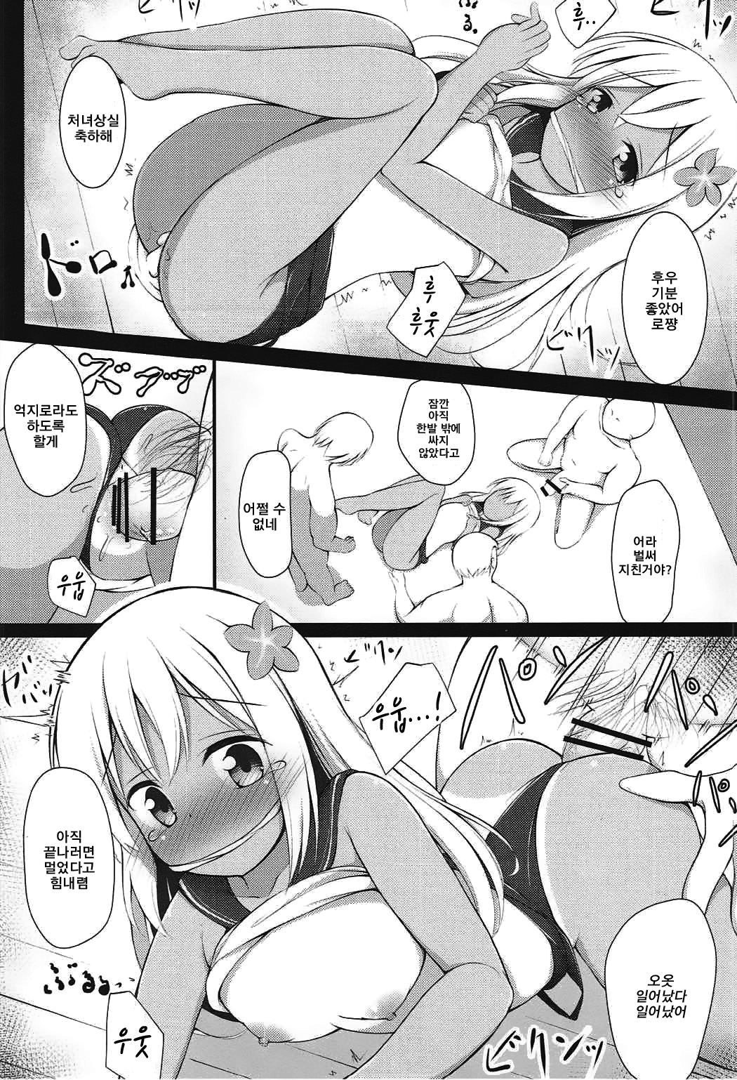 Ro-chan Yasen Ganbari masutte... | 로-쨩 야전 힘내겠습니다... page 11 full