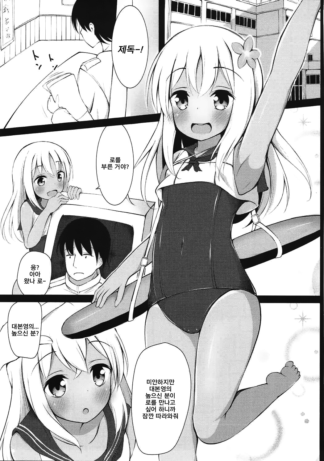 Ro-chan Yasen Ganbari masutte... | 로-쨩 야전 힘내겠습니다... page 4 full