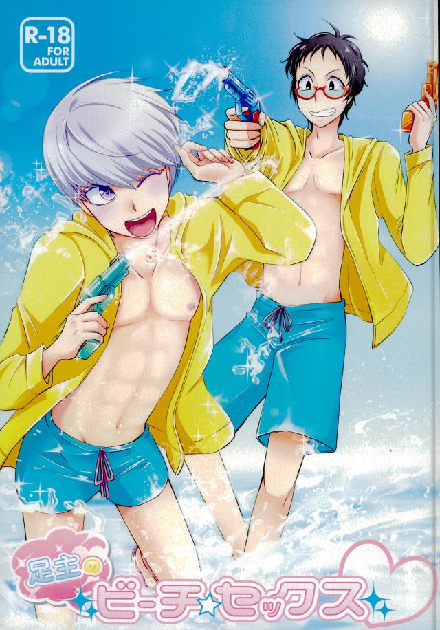 AdaShu no Beach Sex page 1 full