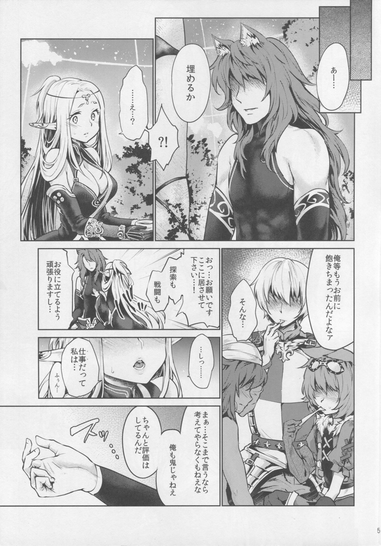 Hajimete no Sekaiju 3 page 4 full