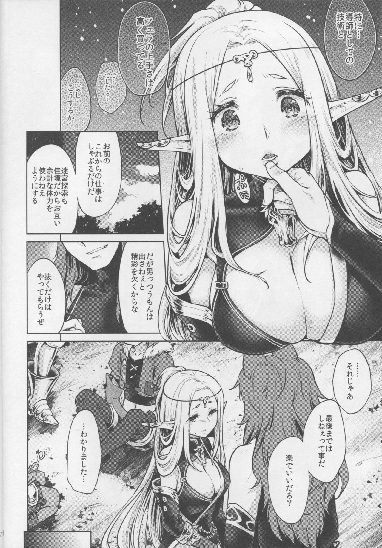 Hajimete no Sekaiju 3 page 5 full