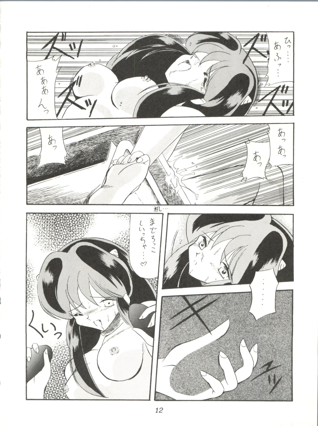 Rakuen Toshi 2 page 11 full