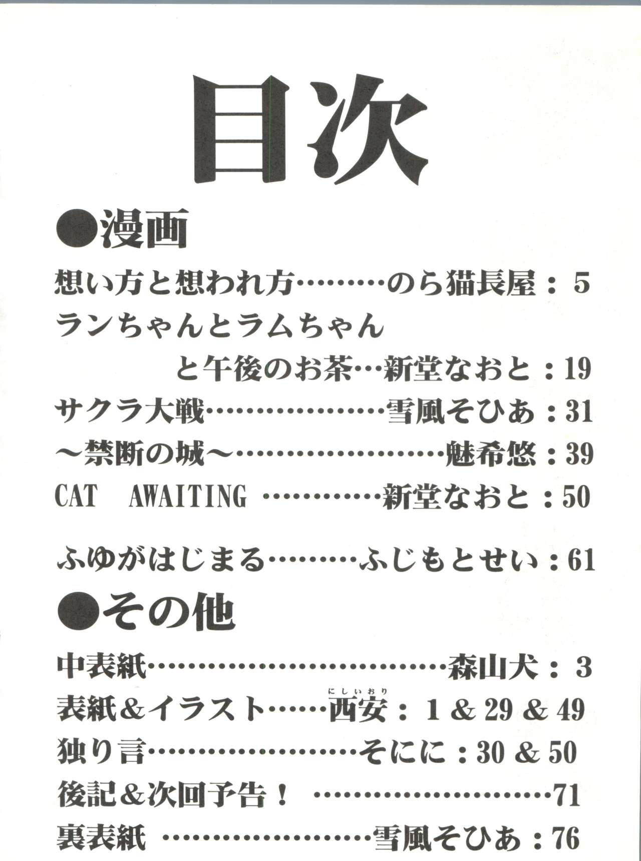 Rakuen Toshi 2 page 3 full