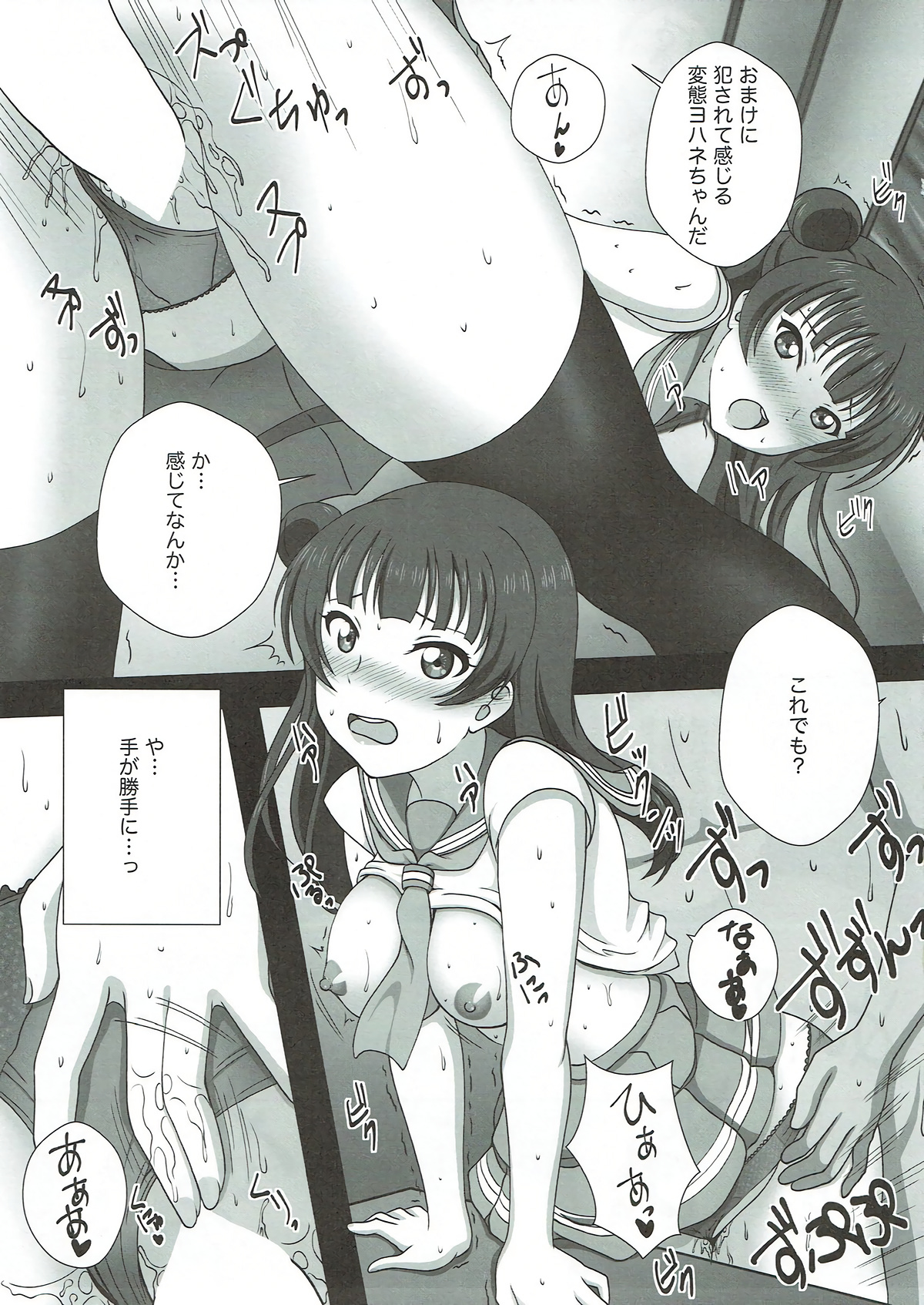 Yohane Kourin page 12 full