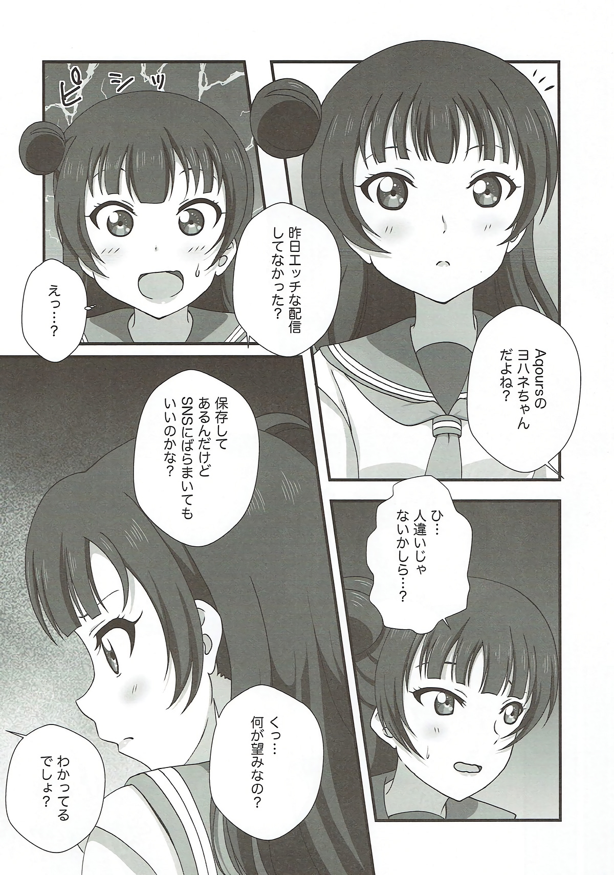 Yohane Kourin page 9 full