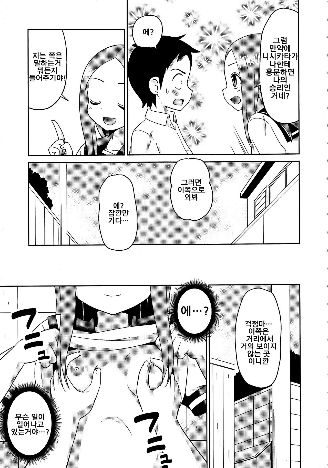 Karakaix 2 | 장난 섹스 2 page 6 full