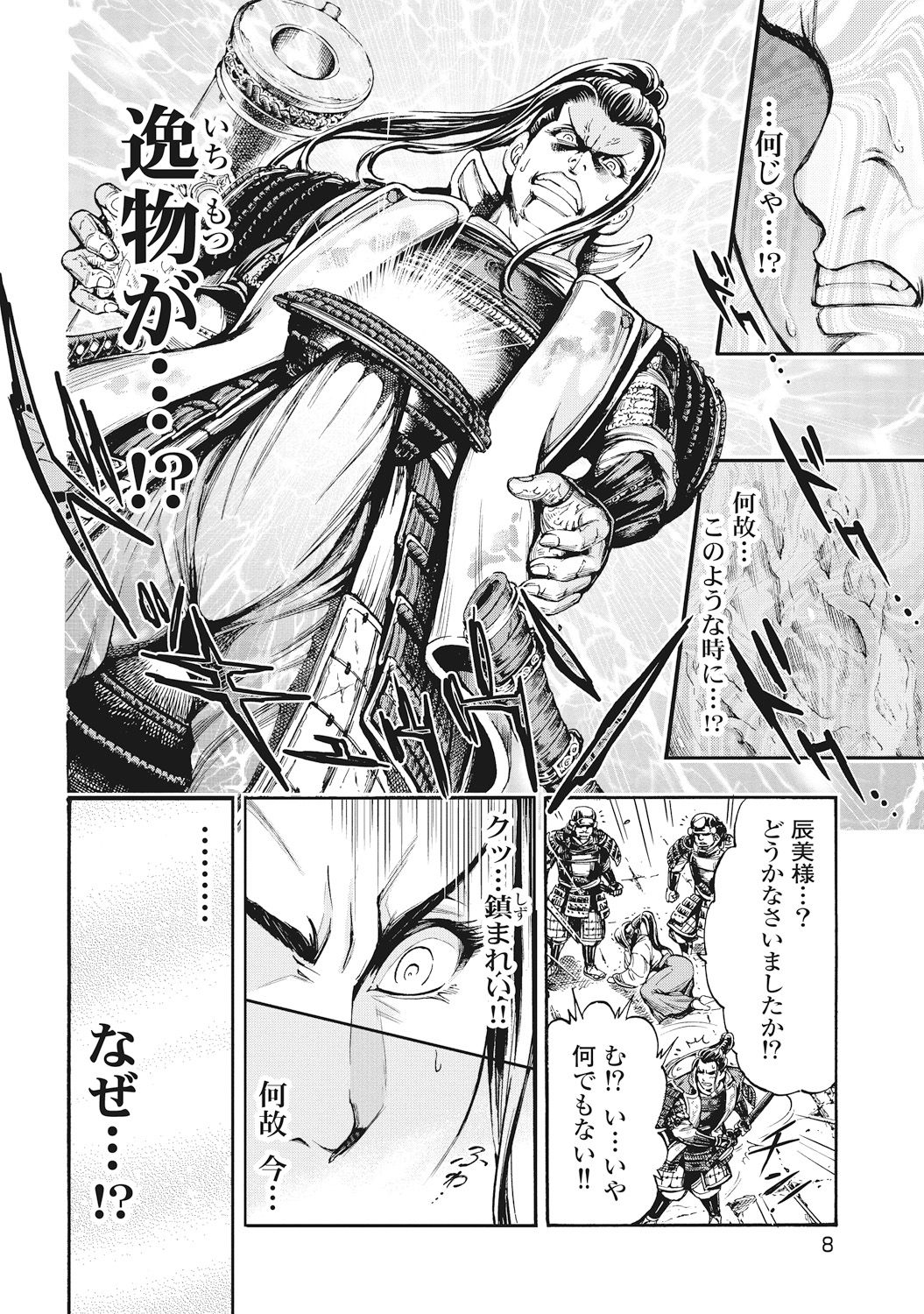 Aruki Miko Kyuubi page 11 full