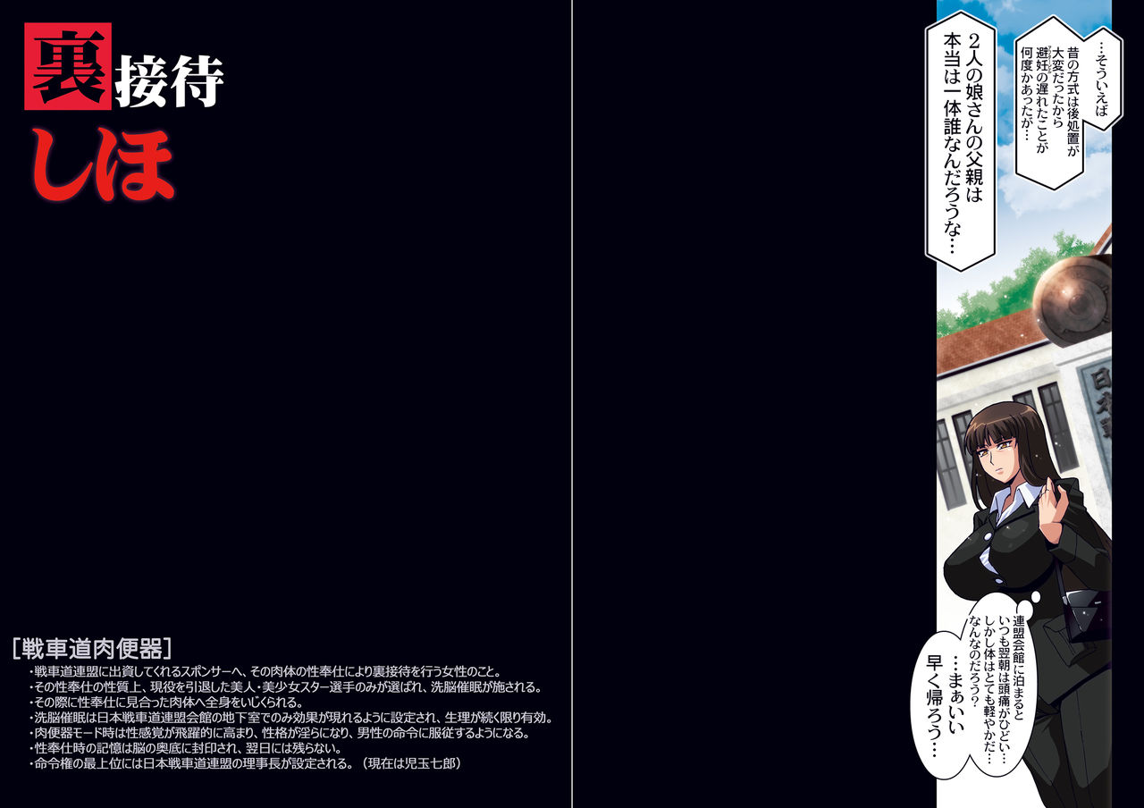 Ura Settai Shiho page 11 full