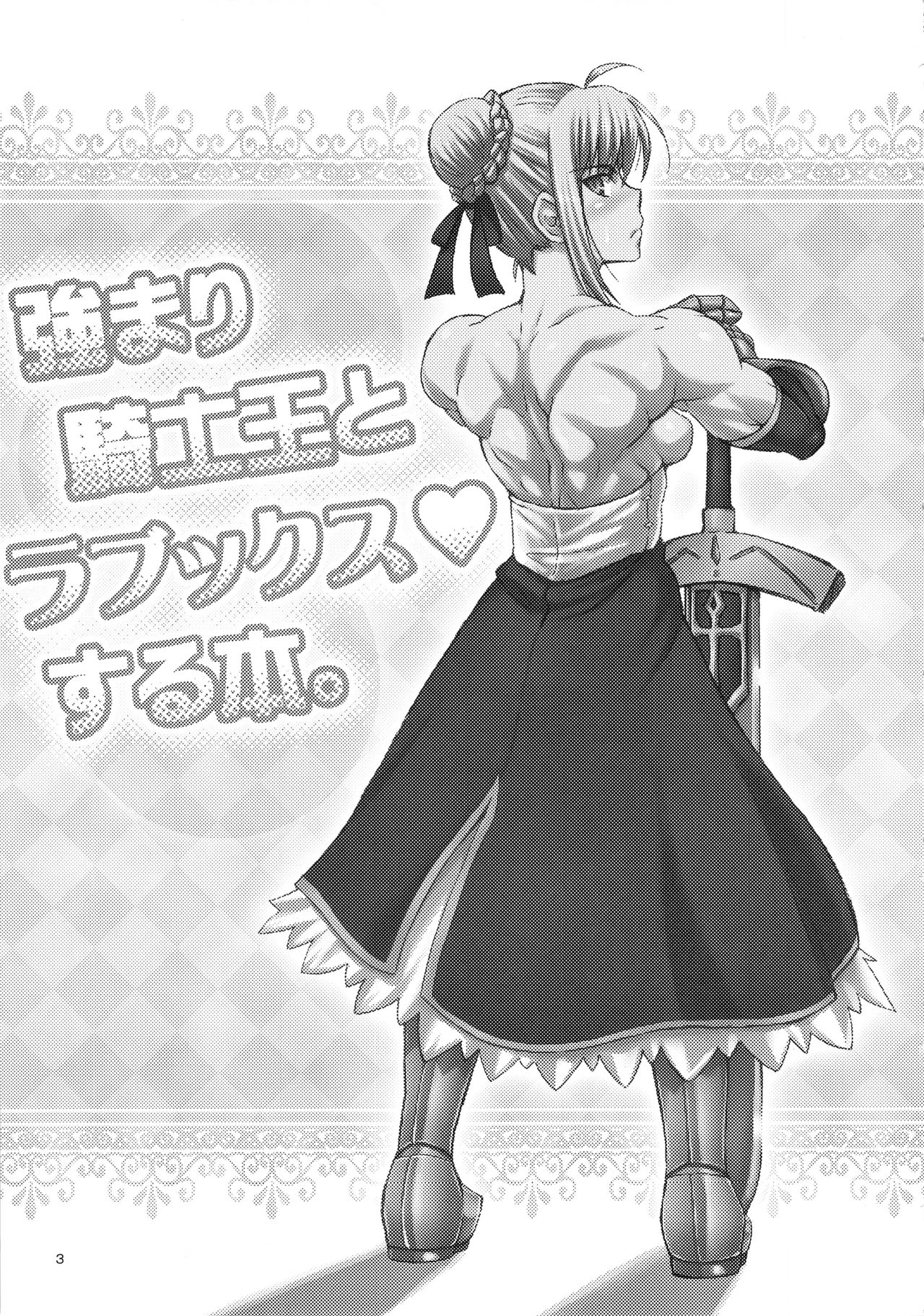 Tsuyomari Kishiou to Lovex Suru Hon | 강세 기사왕과 라북스 하는책 page 2 full