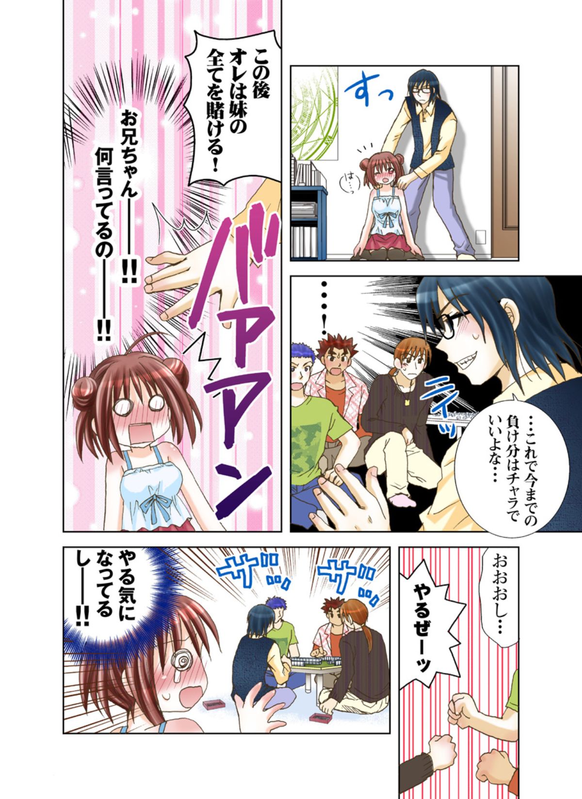 Imouto Rental. page 12 full