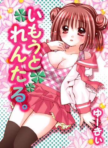 [Yuukii] Imouto Rental. cover