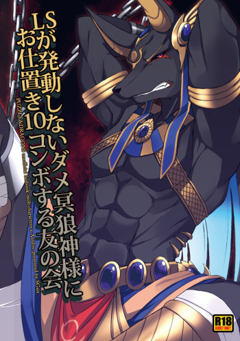 [サイギ] アヌビスさん本 cover