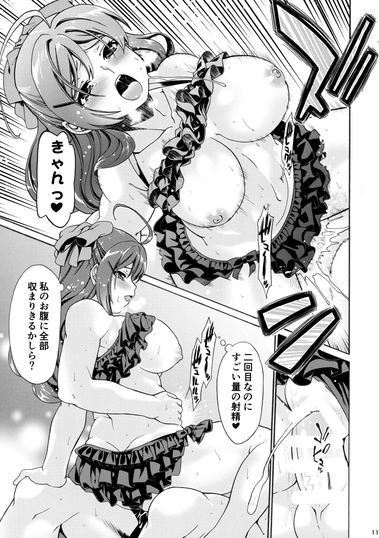 Kyuuryoukan no Iyashi page 10 full