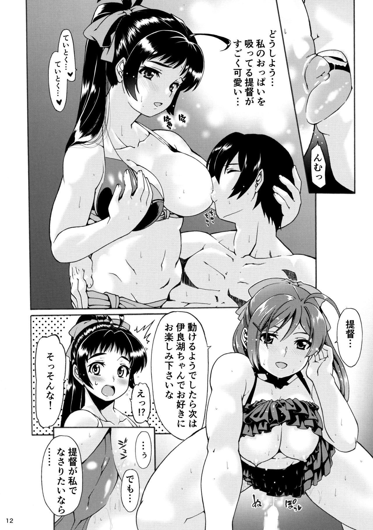 Kyuuryoukan no Iyashi page 11 full