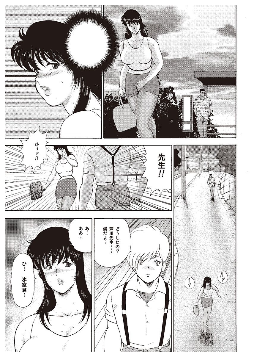 Mesu Kyoushi Yuko page 11 full
