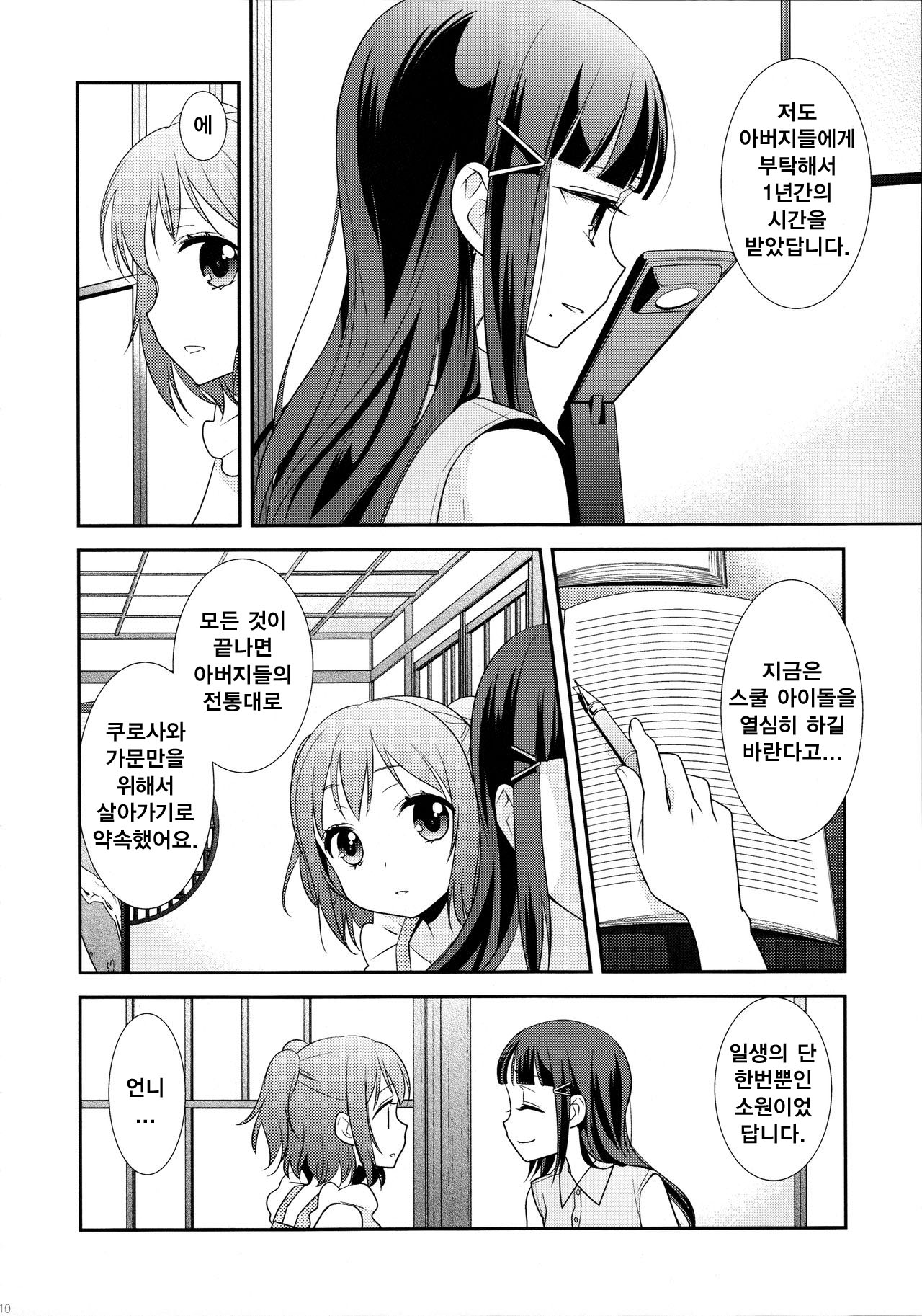 Kurosawa Shimai no Katei no Jijou | 쿠로사와 자매의 집안의 사정 page 11 full