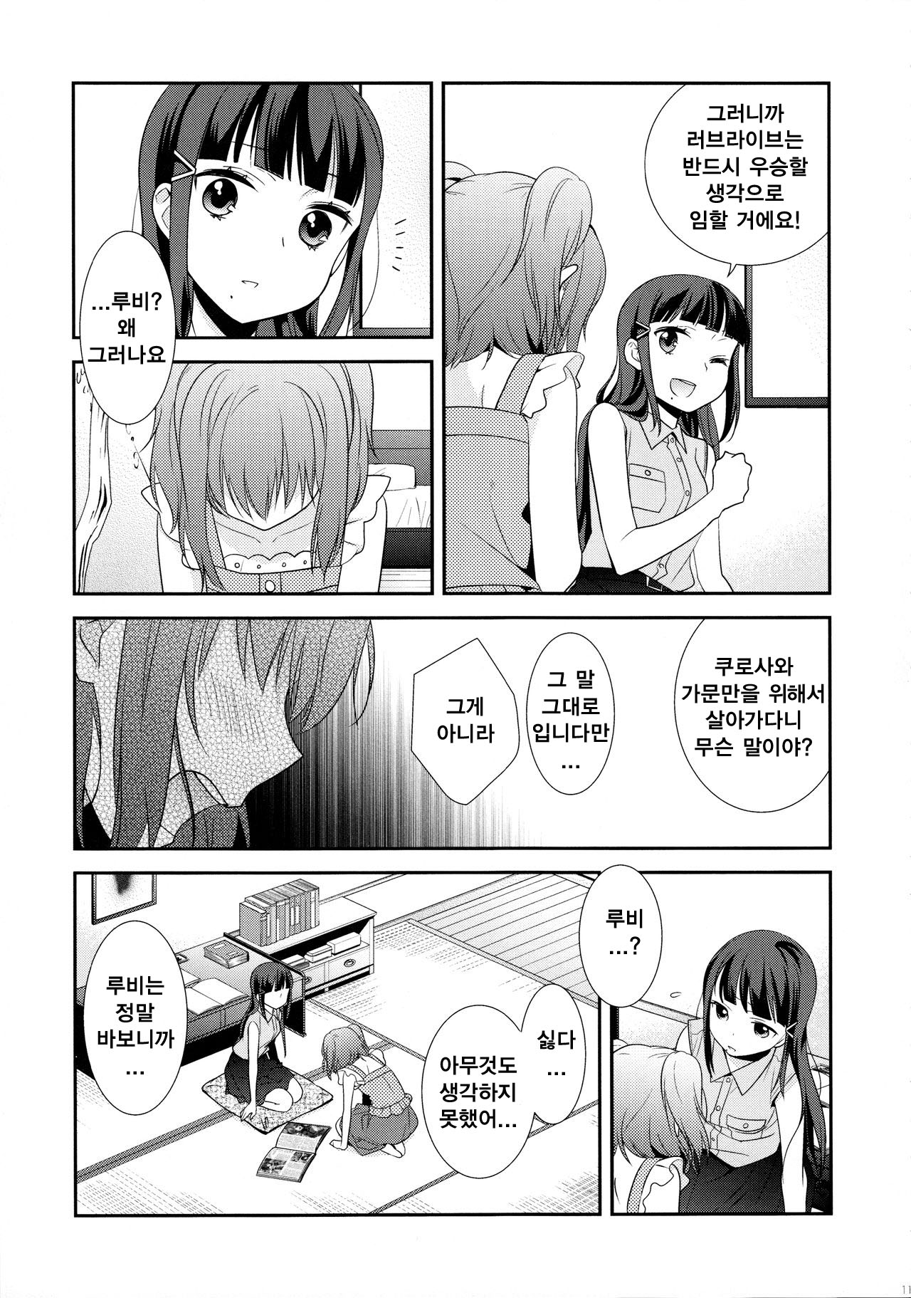 Kurosawa Shimai no Katei no Jijou | 쿠로사와 자매의 집안의 사정 page 12 full
