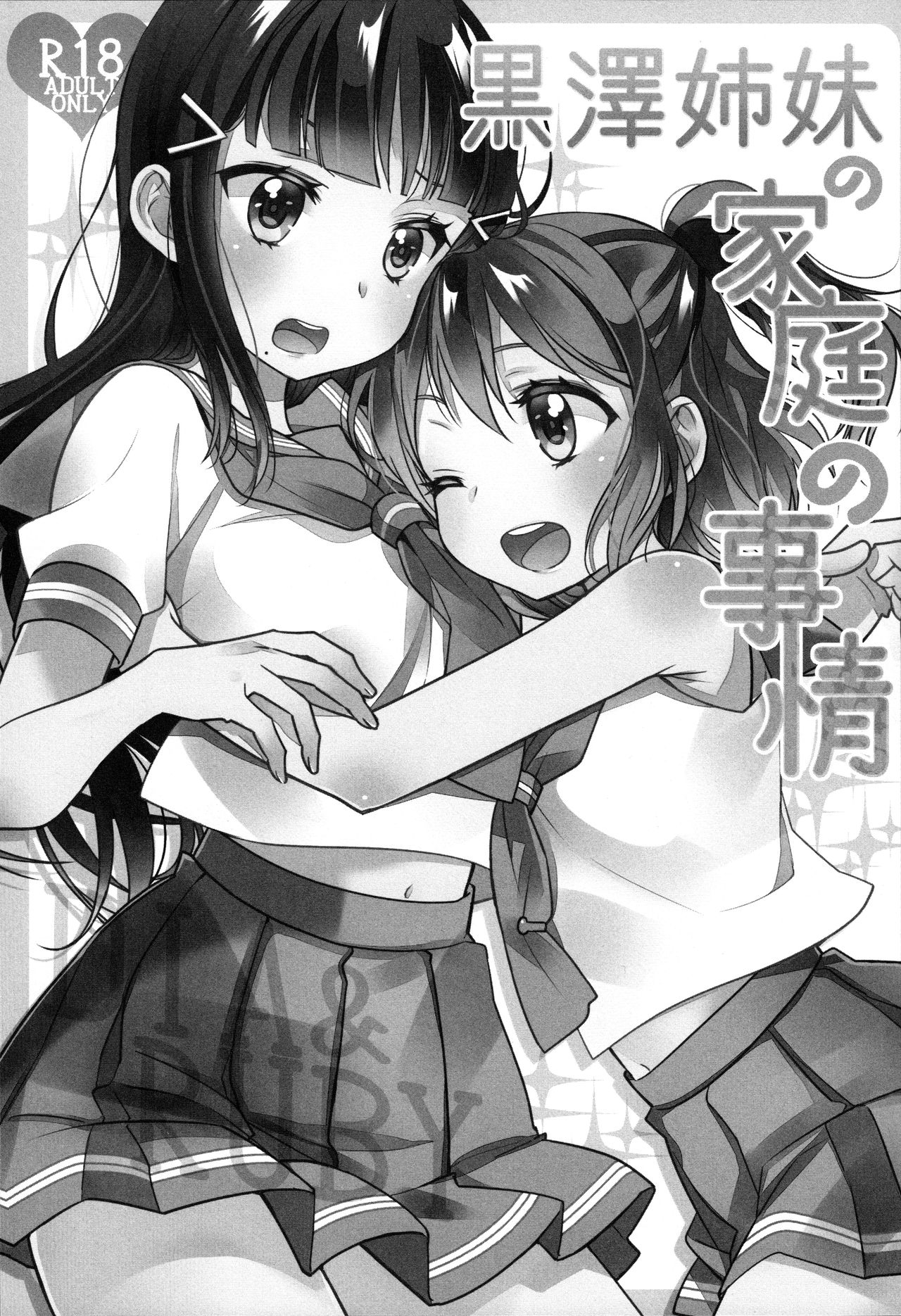 Kurosawa Shimai no Katei no Jijou | 쿠로사와 자매의 집안의 사정 page 4 full